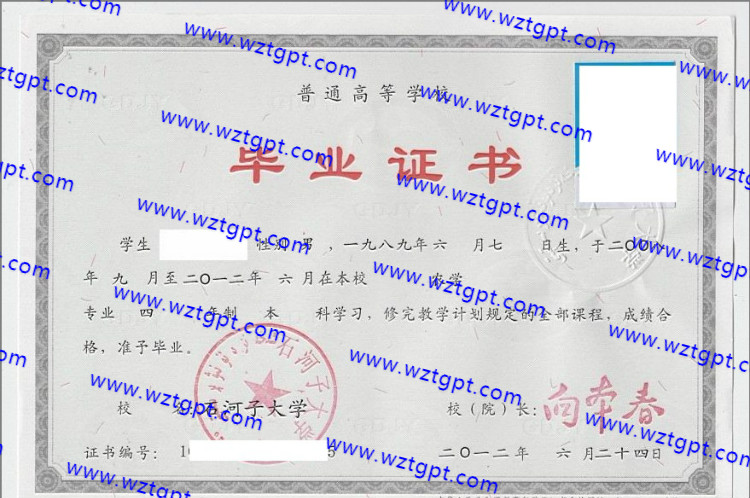 石河子大学毕业证样本