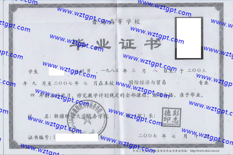 新疆财经大学商务学院毕业证样本