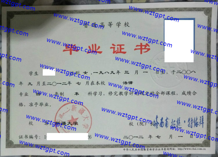 新疆大学毕业证样本