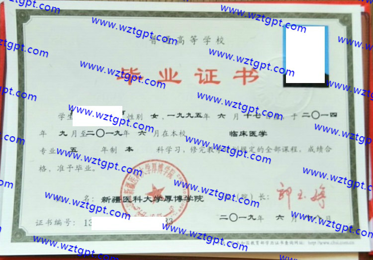 新疆医科大学厚博学院毕业证样本