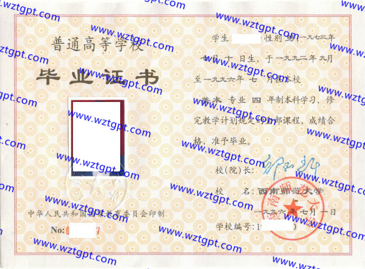 西南师范大学毕业证样本
