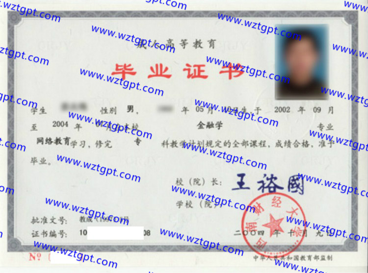 西南财经大学毕业证样本