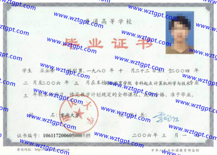 重庆大学毕业证样本