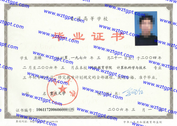 重庆大学毕业证样本