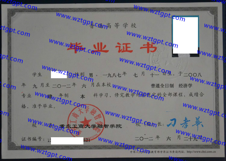 重庆工商大学融智学院毕业证样本