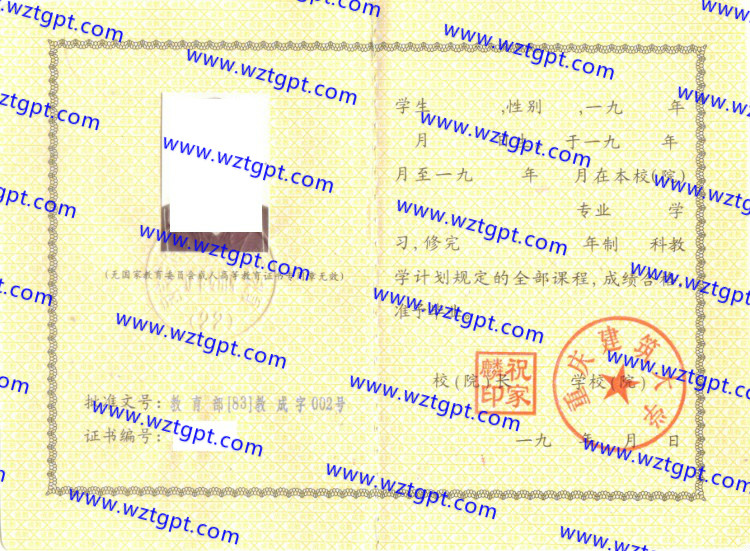 重庆建筑大学毕业证样本
