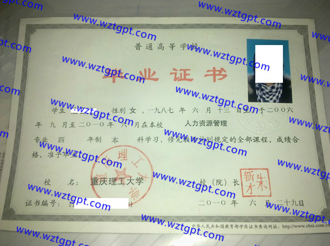 重庆理工大学毕业证样本