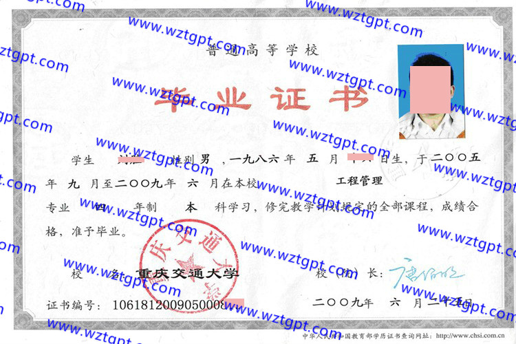 重庆交通大学毕业证样本