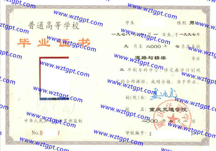 重庆交通学院毕业证样本