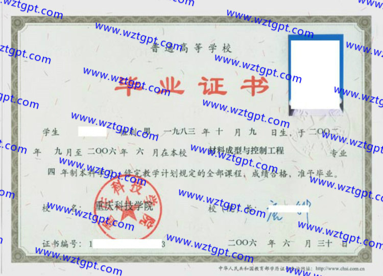 重庆科技学院毕业证样本