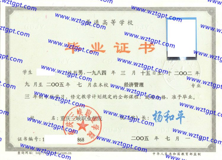 重庆三峡职业学院毕业证样本