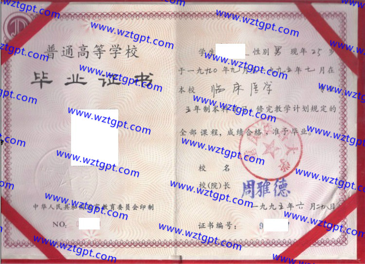 重庆医科大学毕业证样本