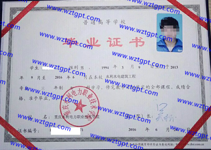 重庆水利电力职业技术学院毕业证样本