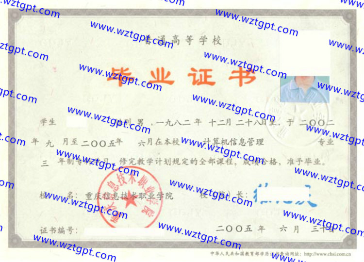 重庆信息技术职业学院毕业证样本