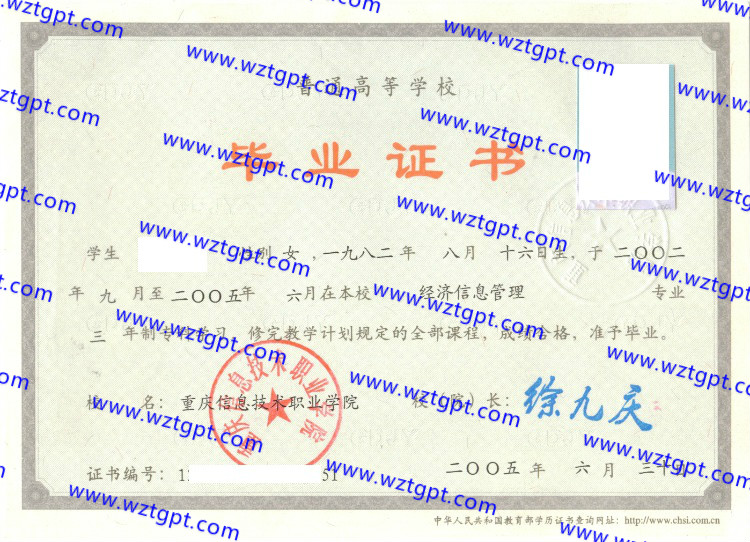 重庆信息技术职业学院毕业证样本