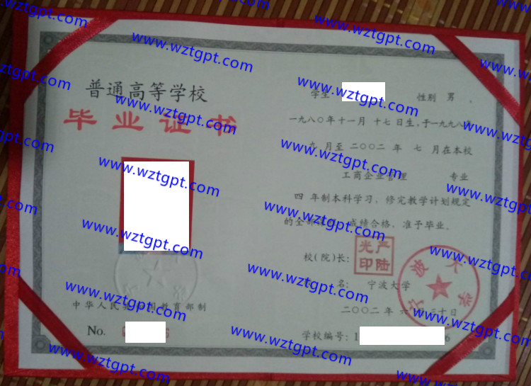 宁波大学毕业证样本