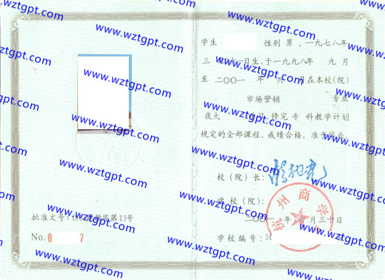 杭州商学院毕业证样本