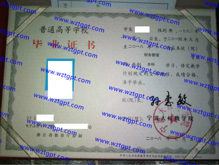 宁波大红鹰学院毕业证样本