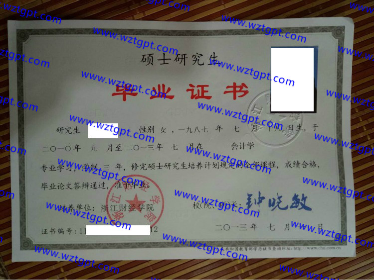 浙江财经学院毕业证样本