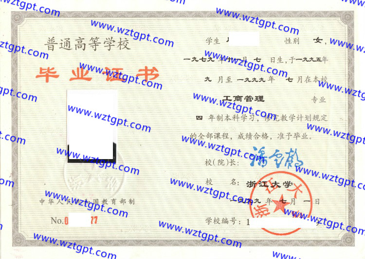 浙江大学毕业证样本