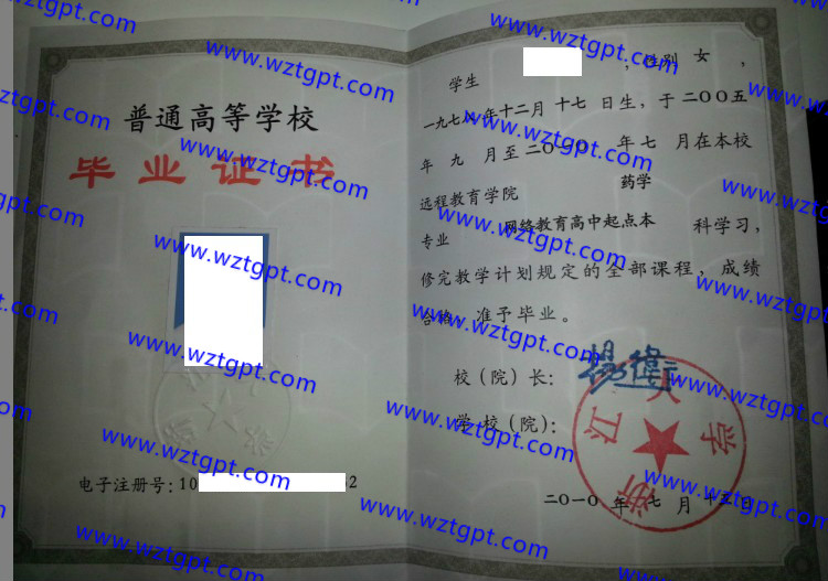 浙江大学毕业证样本