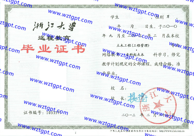 浙江大学毕业证样本