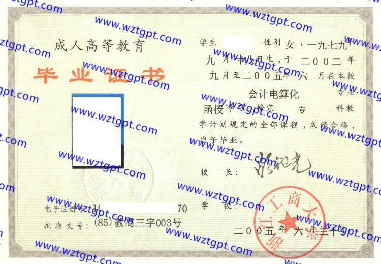 浙江工商大学毕业证样本