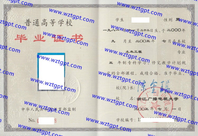 浙江广播电视大学毕业证样本