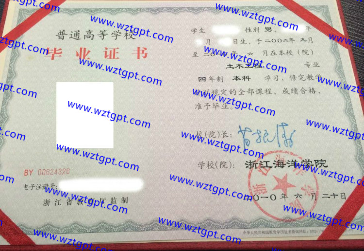 浙江海洋学院毕业证样本