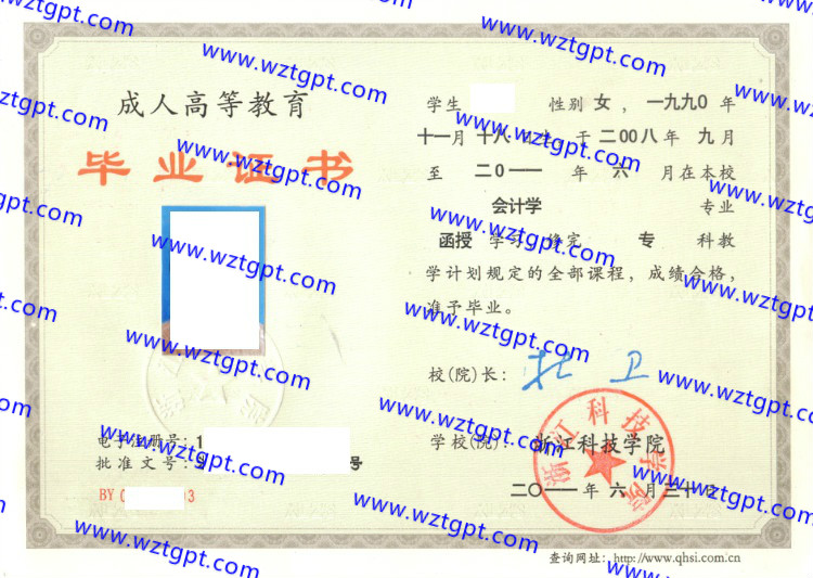 浙江科技学院毕业证样本