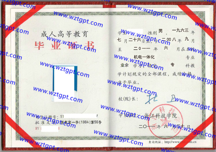 浙江科技学院毕业证样本