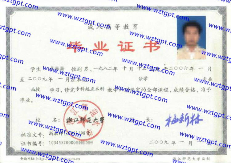 浙江师范大学毕业证样本