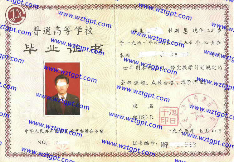 内蒙古大学毕业证样本