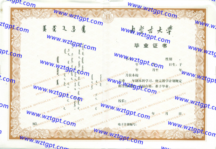 内蒙古大学毕业证样本