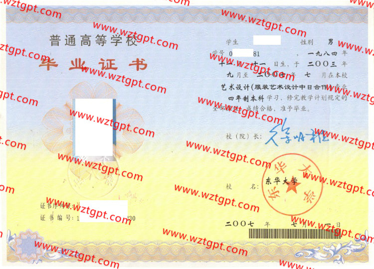 东华大学毕业证样本