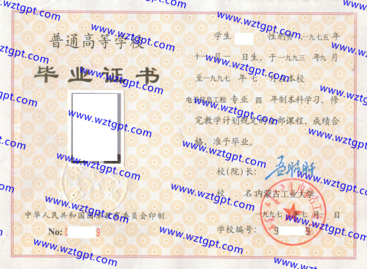 内蒙古工业大学毕业证样本