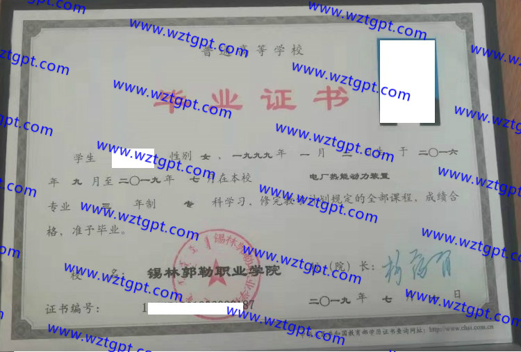 锡林郭勒职业学院毕业证样本