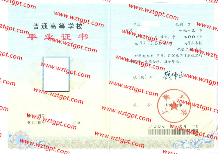 上海大学毕业证样本