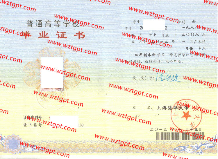 上海海洋大学毕业证样本