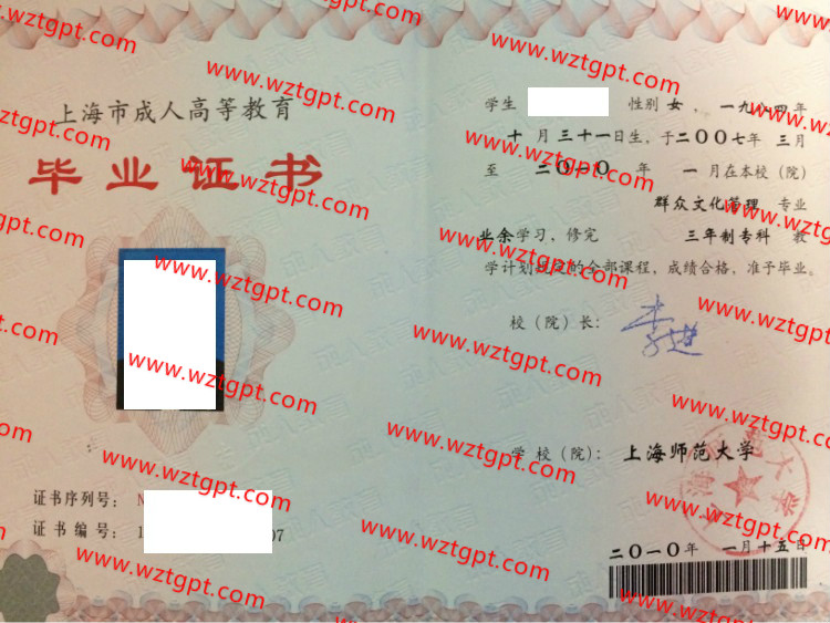 上海师范大学毕业证样本