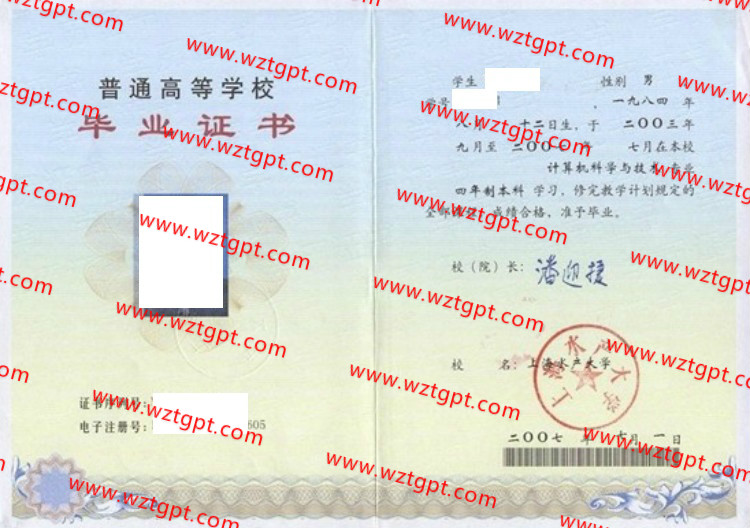 上海水产大学毕业证样本