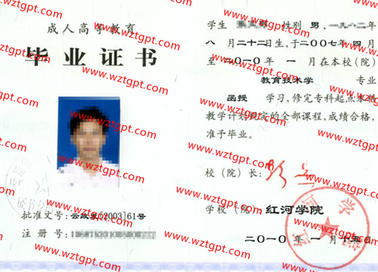 红河学院毕业证样本