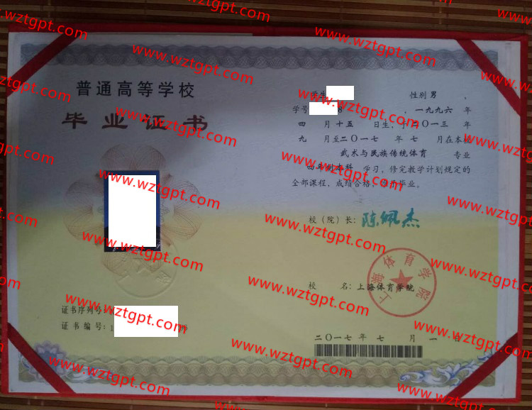 上海体育学院毕业证样本