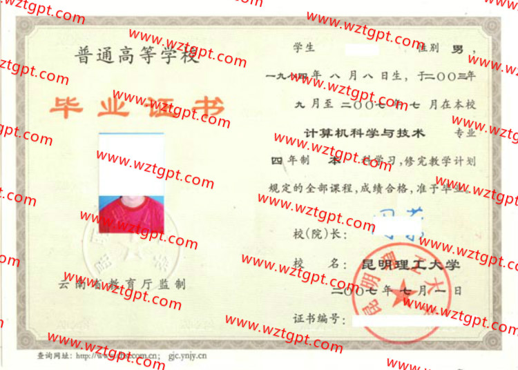 昆明理工大学毕业证样本