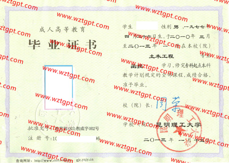 昆明理工大学毕业证样本