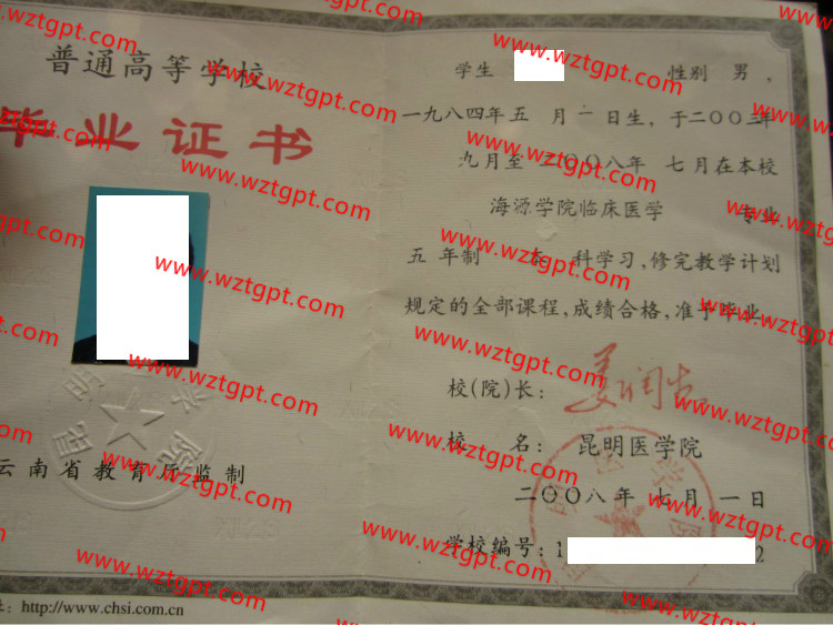 昆明医学院毕业证样本