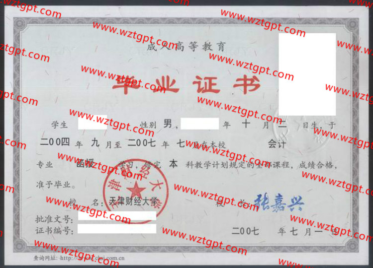 天津财经大学毕业证样本