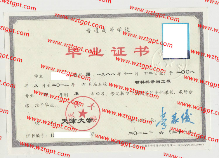 天津大学毕业证样本