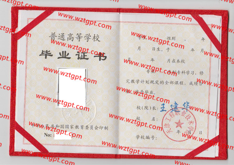 天津工程职业技术学院毕业证样本