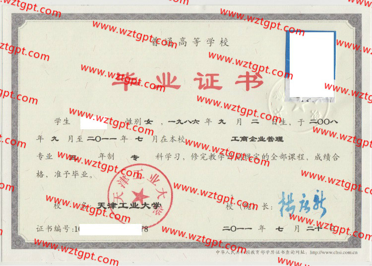 天津工业大学毕业证样本